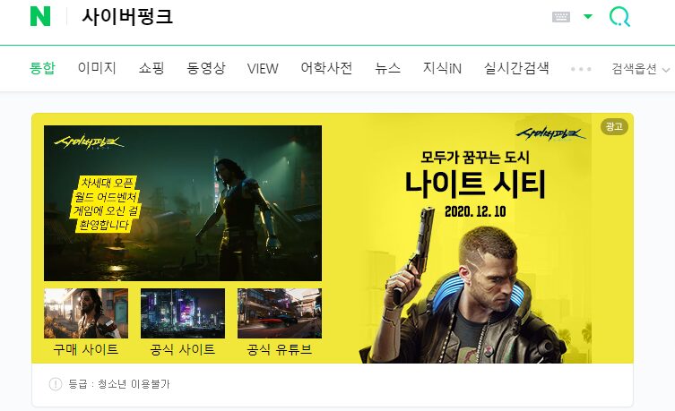 NAVER 검색 결과 광고