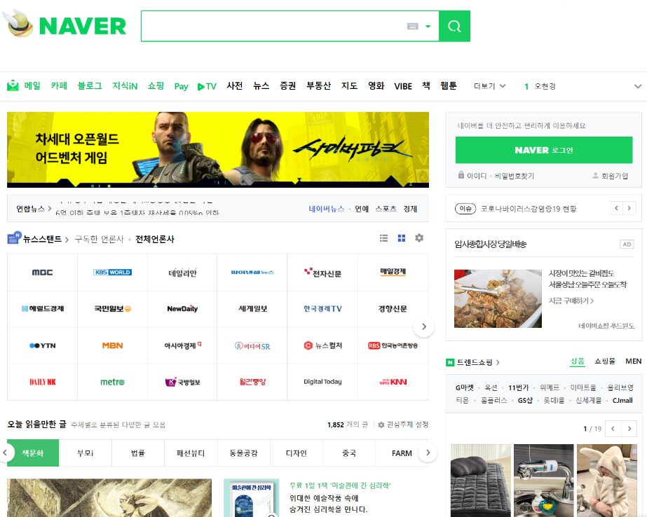 NAVER PC 메인 배너
