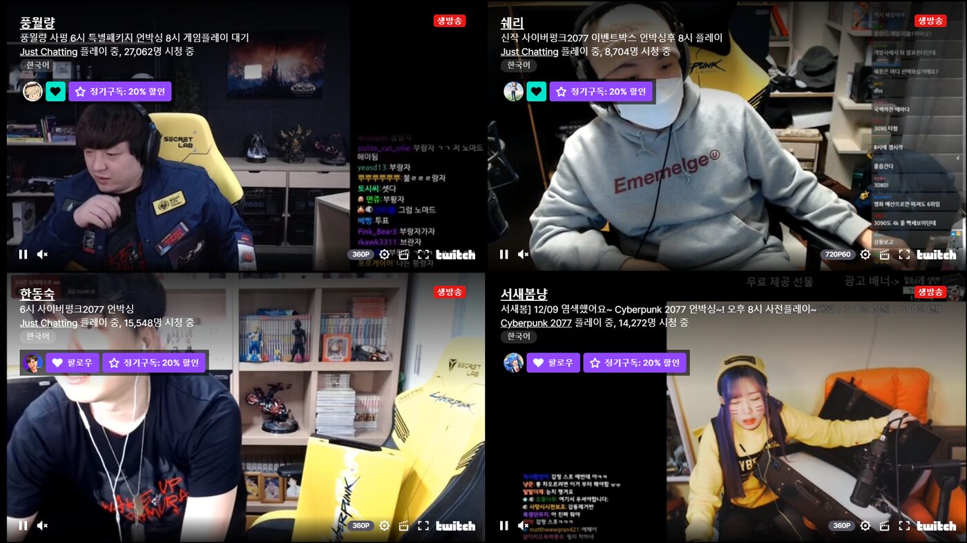 Twitch 4스트리머 동시 라이브 송출